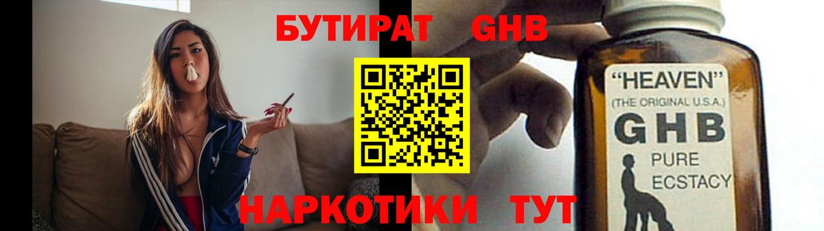 Урюпинск  БУТИРАТ оксибутират  Вход с VPN 