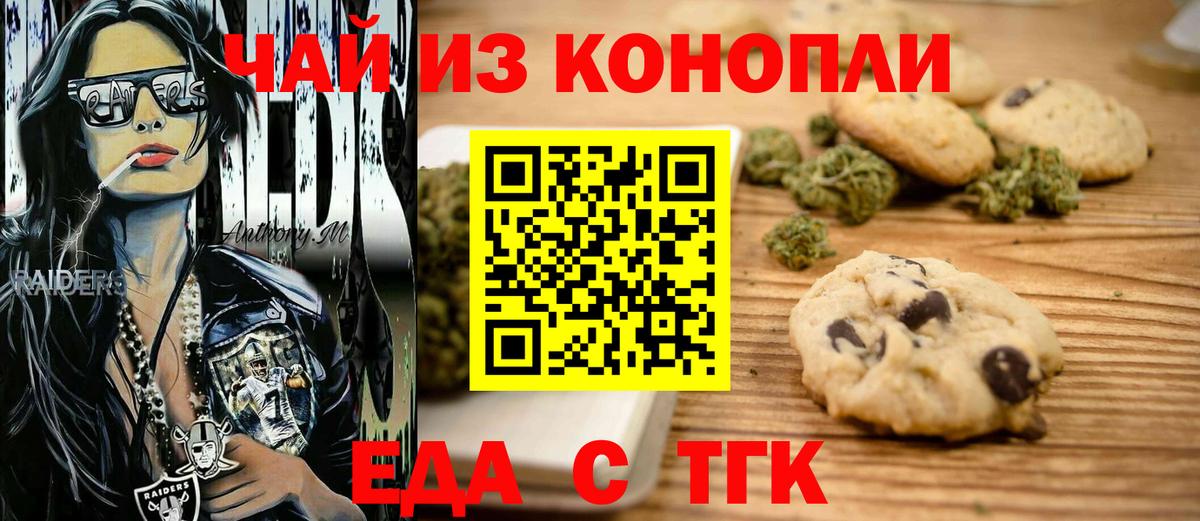 Печенье с ТГК конопля  Вход с VPN  Урюпинск 