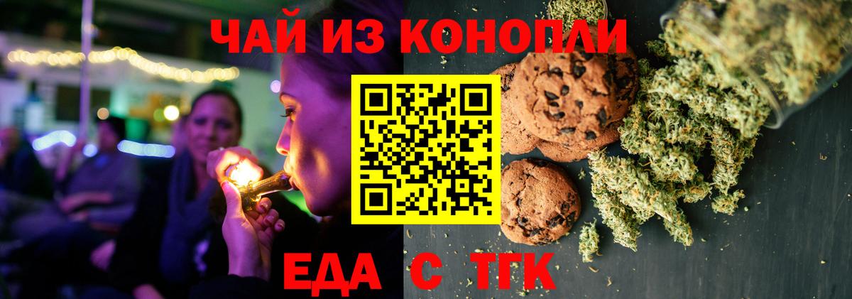 Печенье с ТГК марихуана Урюпинск