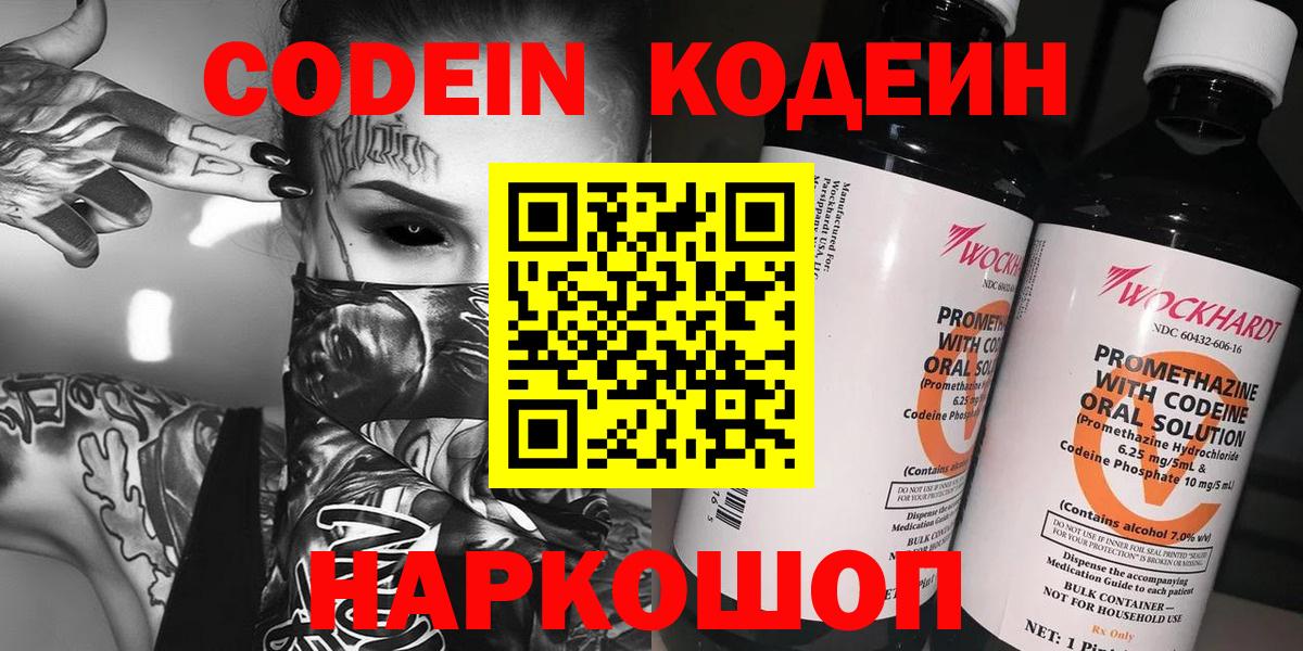 Кодеин напиток Lean (лин) Урюпинск