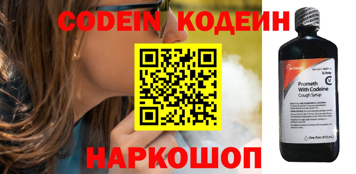 Codein напиток Lean (лин)  Кодеиновый сироп Lean Purple Drank  Вход с VPN  Урюпинск 