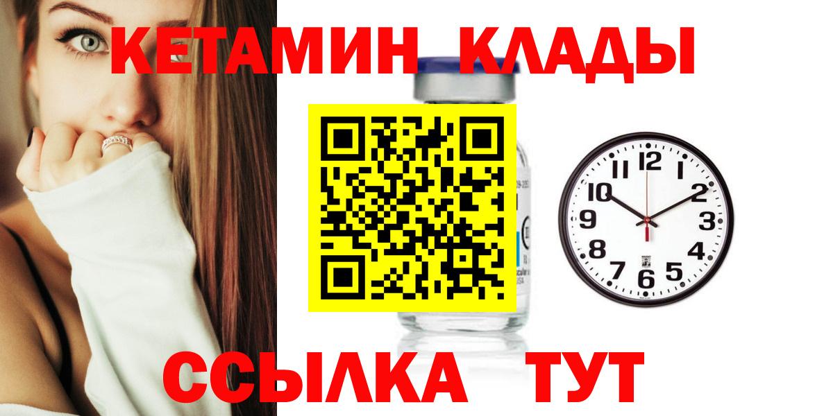 КЕТАМИН ketamine  Вход с VPN  Урюпинск 